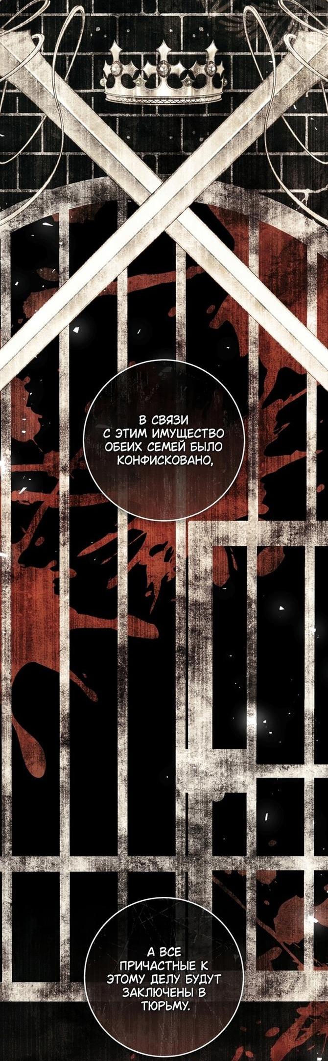Манга Злодейка-марионетка - Глава 94 Страница 58
