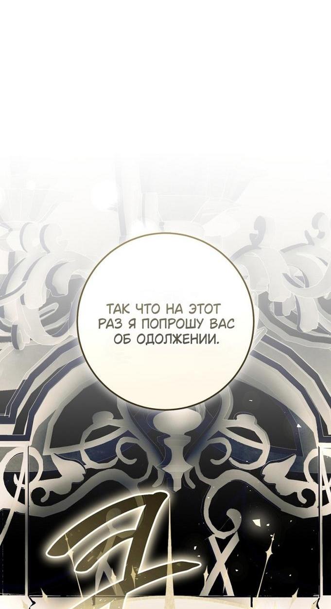 Манга Злодейка-марионетка - Глава 93 Страница 42