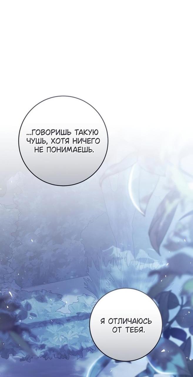 Манга Злодейка-марионетка - Глава 92 Страница 43