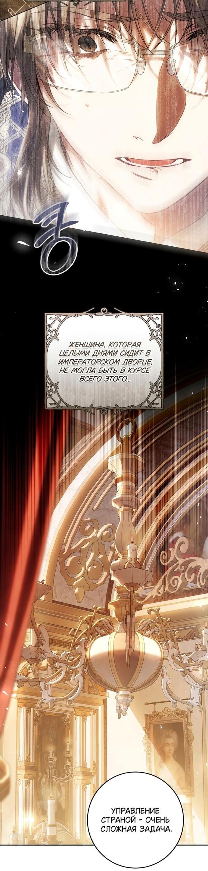 Манга Злодейка-марионетка - Глава 90 Страница 29