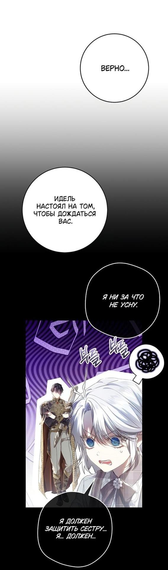 Манга Злодейка-марионетка - Глава 85 Страница 7