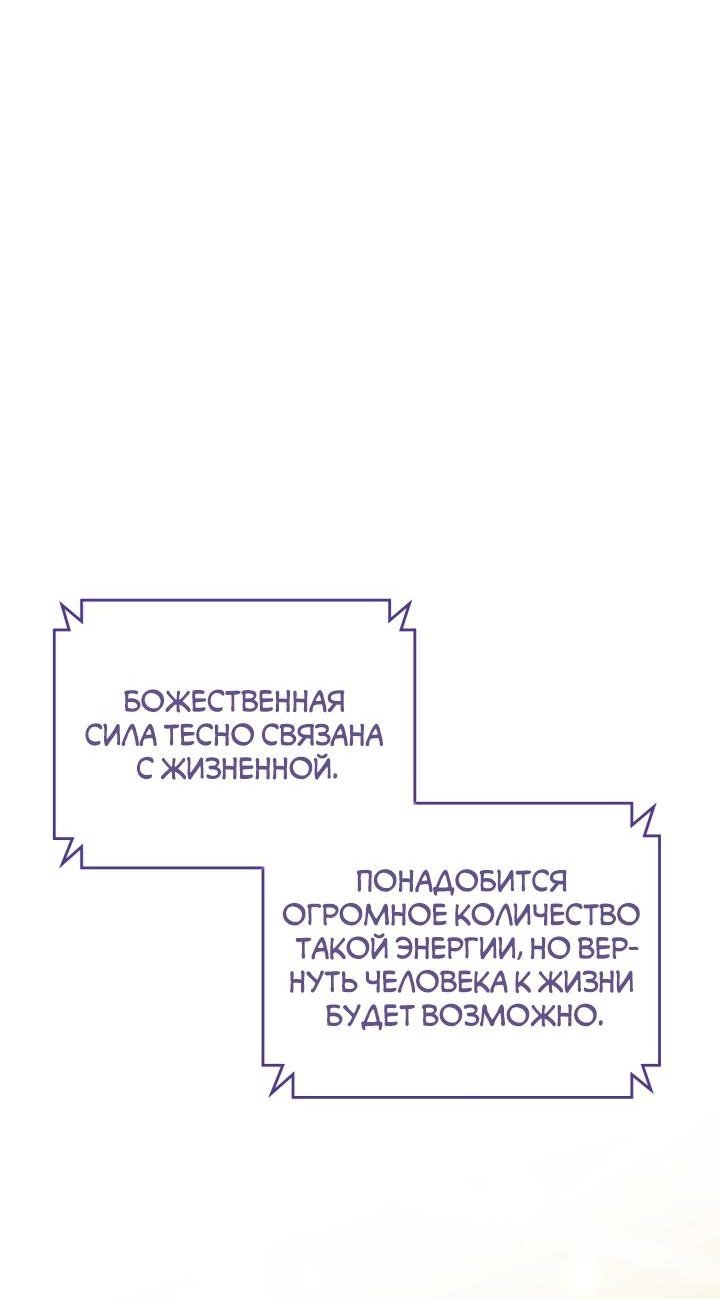 Манга Убить злодейку - Глава 90 Страница 6