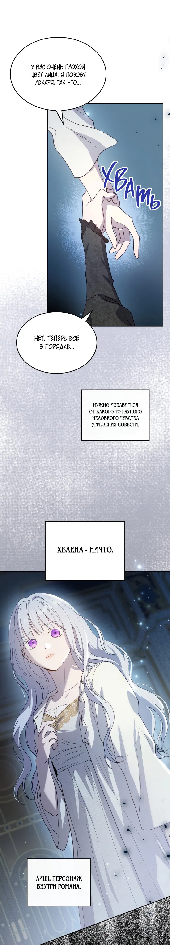 Манга Убить злодейку - Глава 84 Страница 8