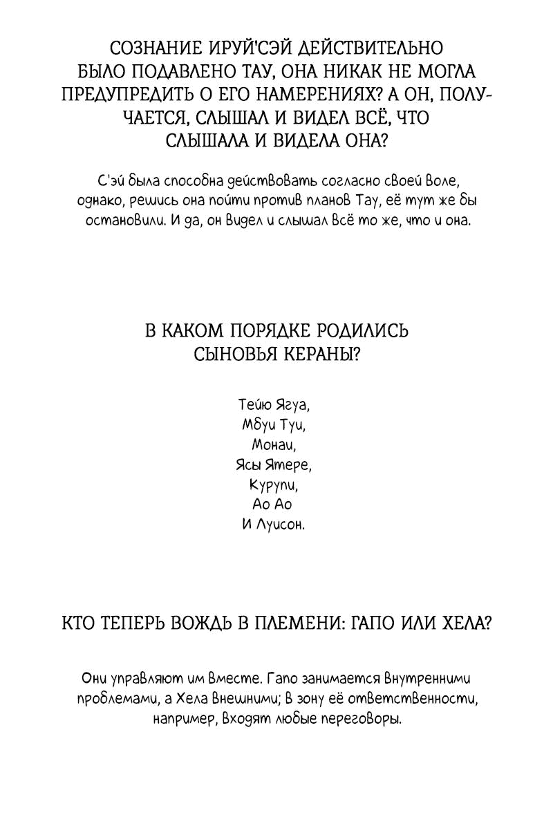 Манга Зов Ясы - Глава 115 Страница 26