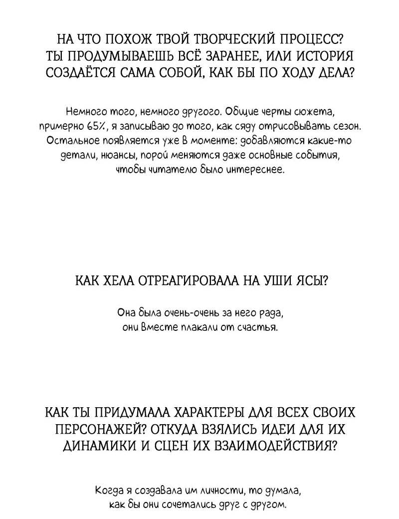 Манга Зов Ясы - Глава 115 Страница 20