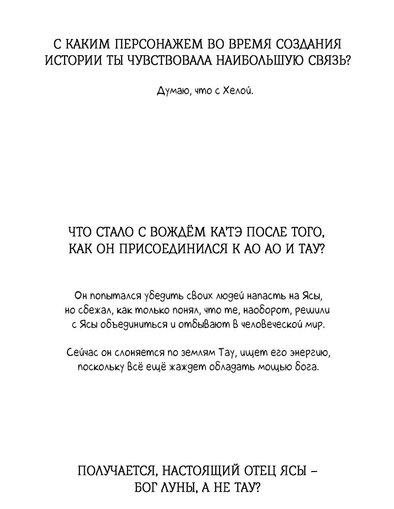 Манга Зов Ясы - Глава 115 Страница 23