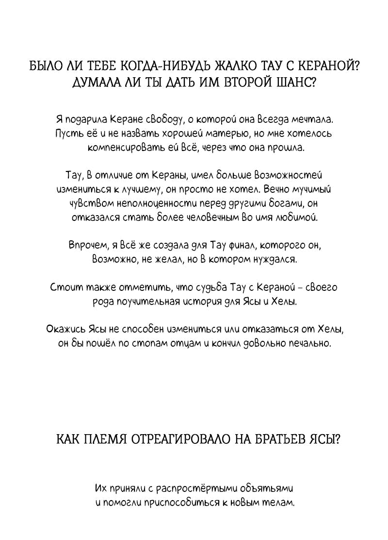 Манга Зов Ясы - Глава 115 Страница 10