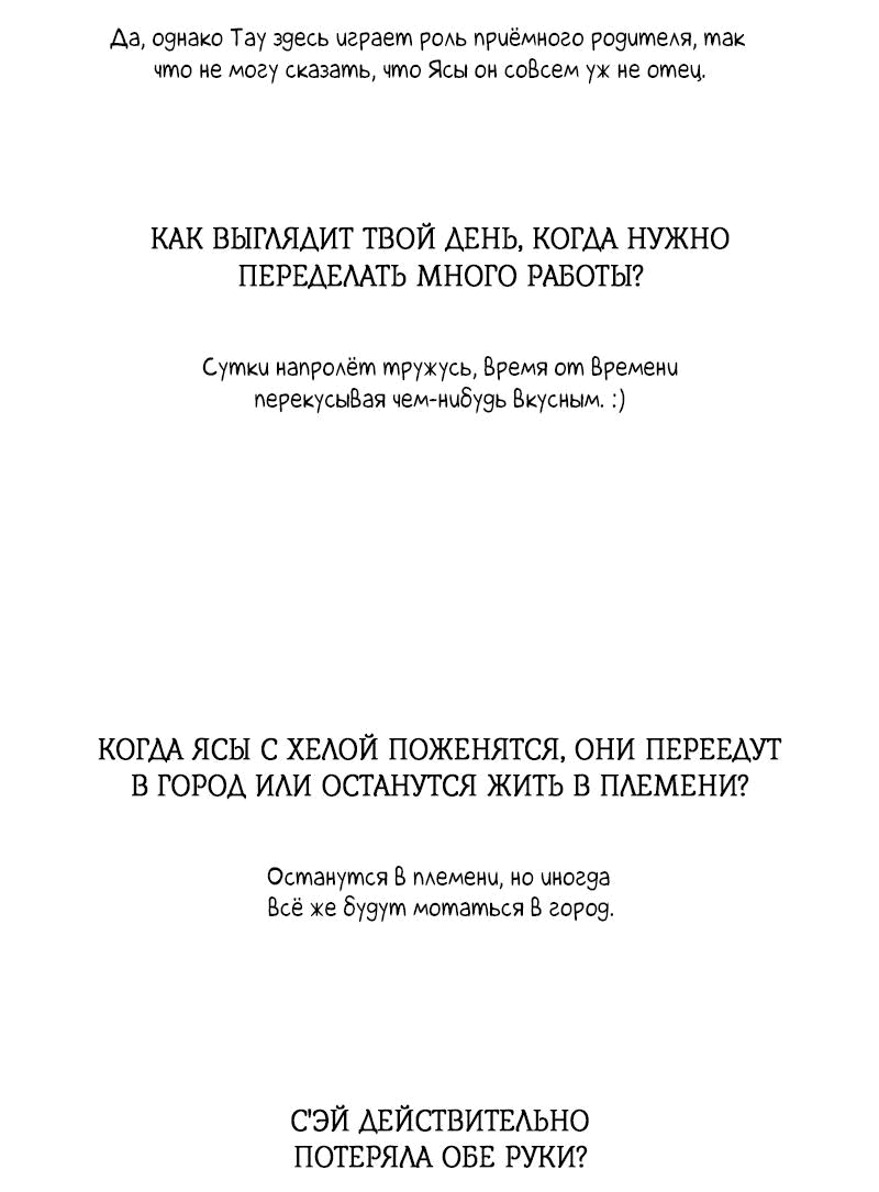 Манга Зов Ясы - Глава 115 Страница 24