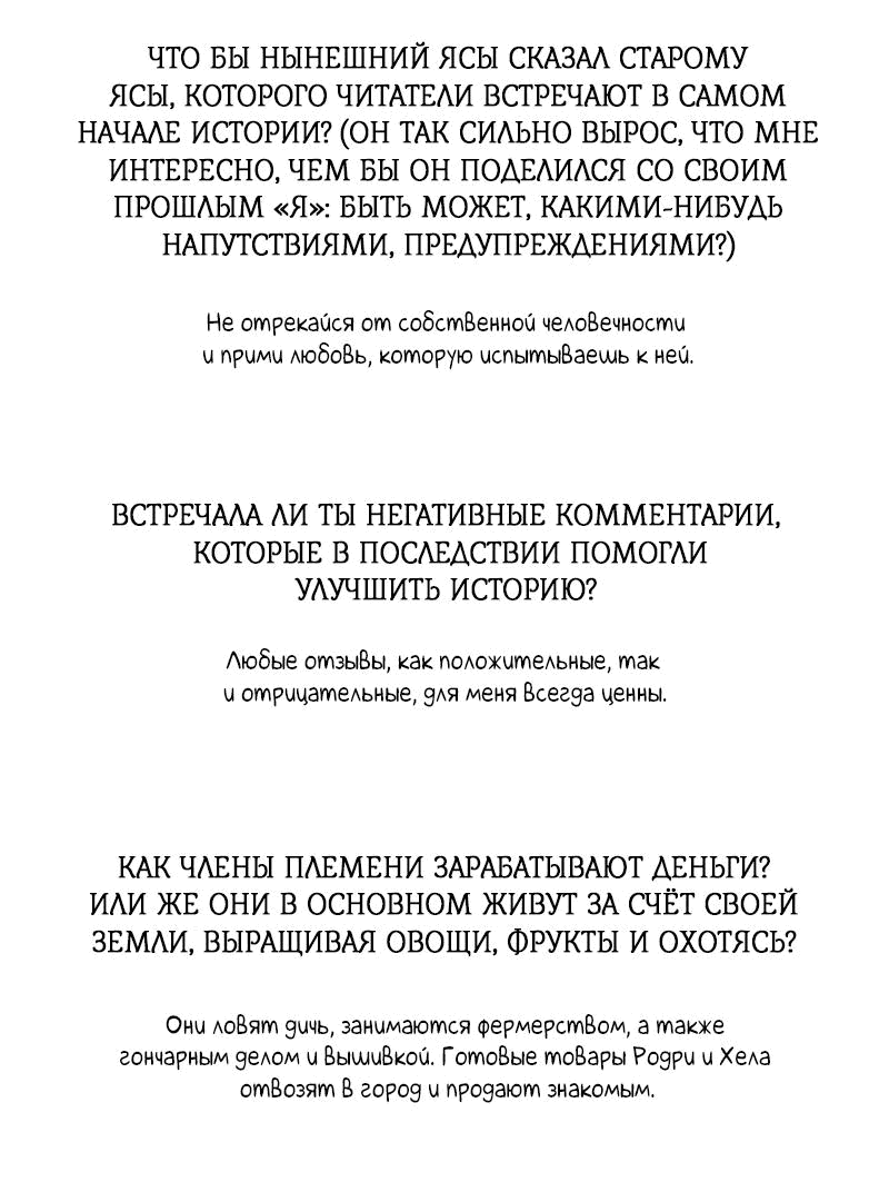 Манга Зов Ясы - Глава 115 Страница 22