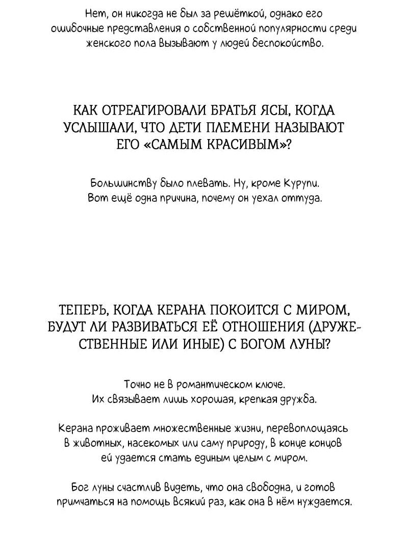 Манга Зов Ясы - Глава 115 Страница 14