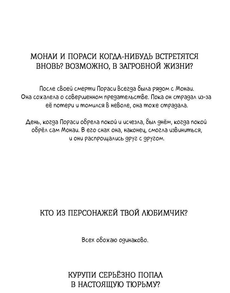 Манга Зов Ясы - Глава 115 Страница 13