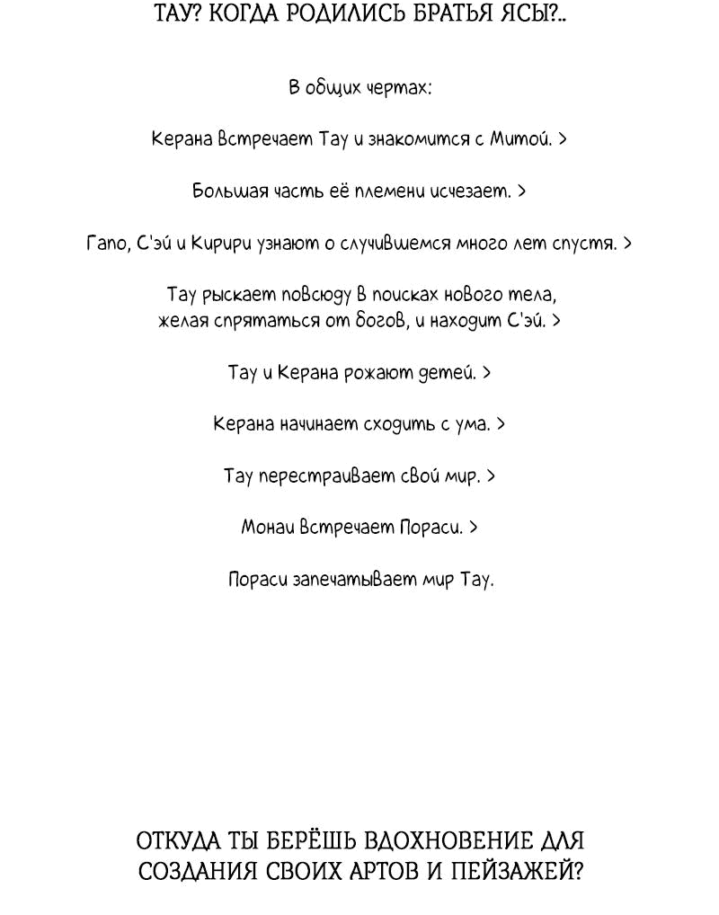 Манга Зов Ясы - Глава 115 Страница 18