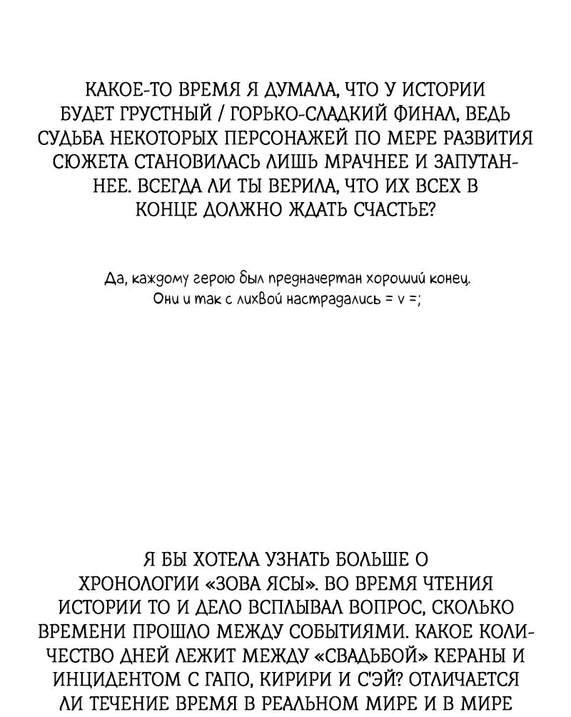 Манга Зов Ясы - Глава 115 Страница 17