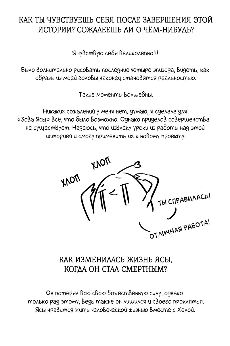 Манга Зов Ясы - Глава 115 Страница 16