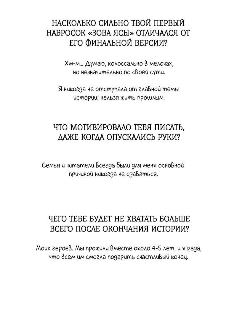 Манга Зов Ясы - Глава 115 Страница 11