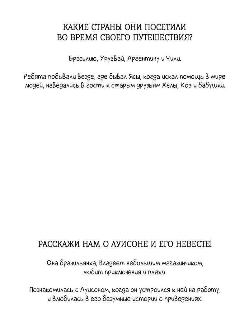 Манга Зов Ясы - Глава 115 Страница 5
