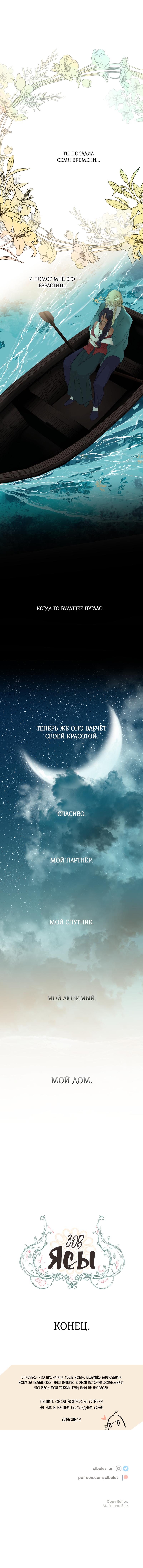 Манга Зов Ясы - Глава 114 Страница 48