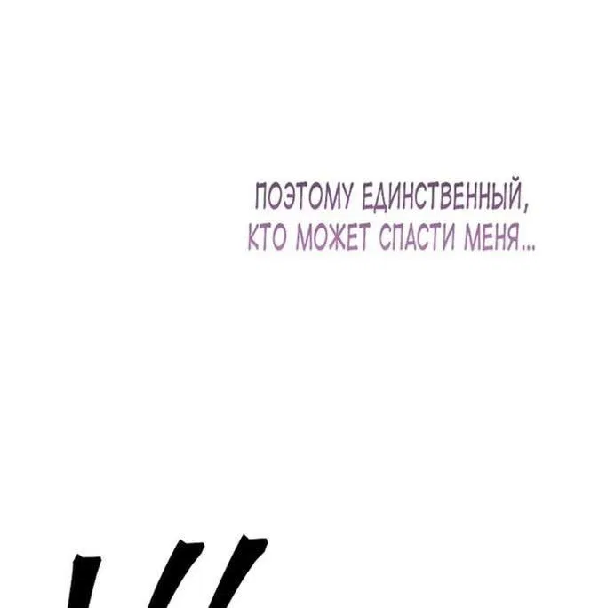 Манга Симбиоз между кроликом и чёрной пантерой - Глава 136 Страница 8