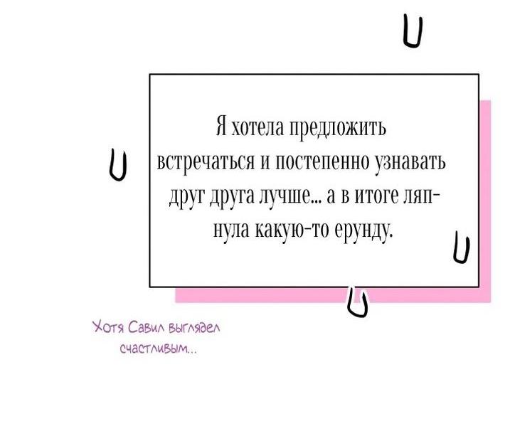 Манга Я мачеха, но моя дочь слишком милая - Глава 120 Страница 16