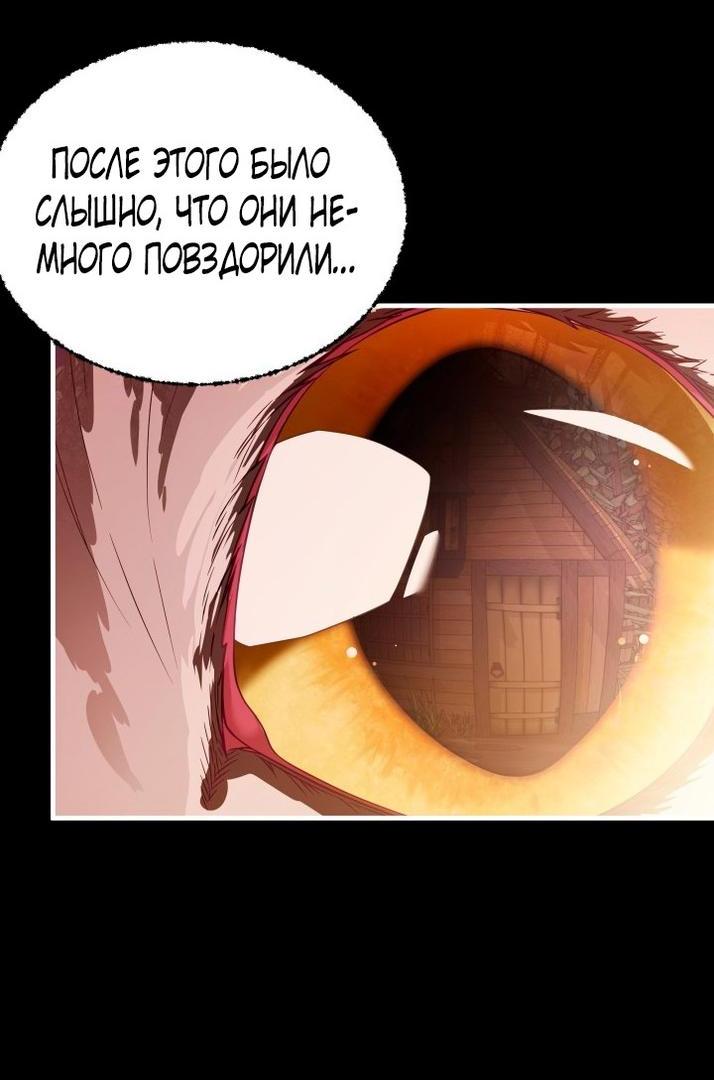 Манга Я мачеха, но моя дочь слишком милая - Глава 138 Страница 14