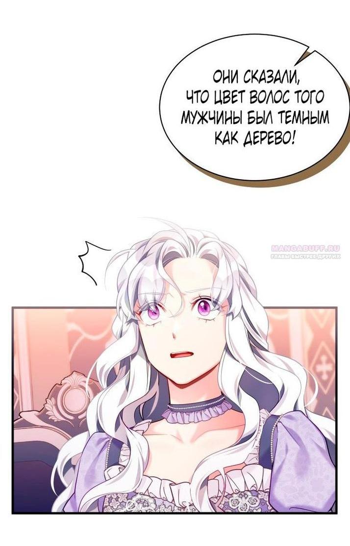 Манга Я мачеха, но моя дочь слишком милая - Глава 138 Страница 21