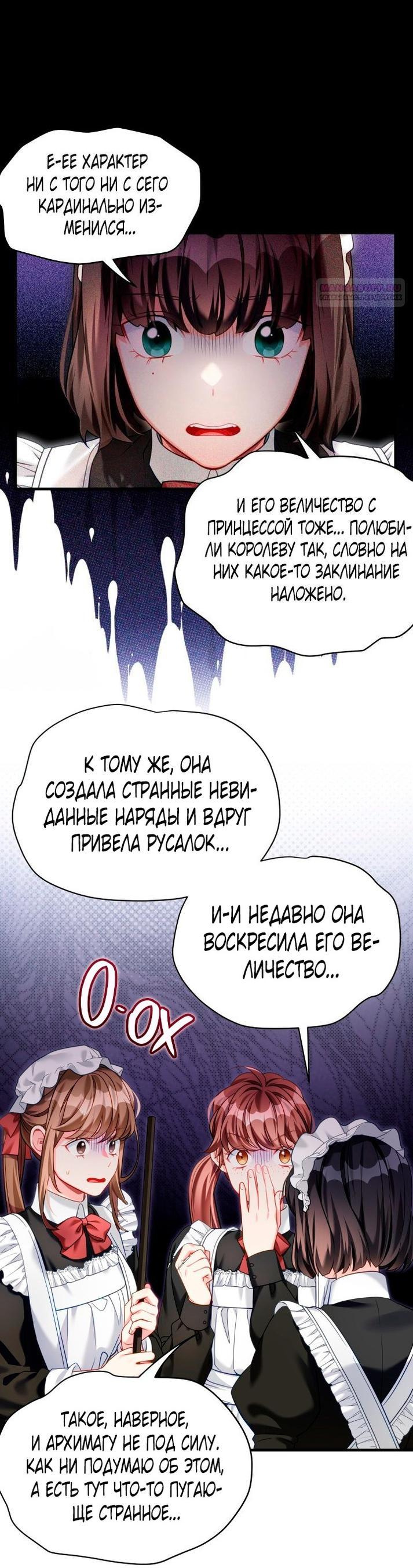 Манга Я мачеха, но моя дочь слишком милая - Глава 143 Страница 16