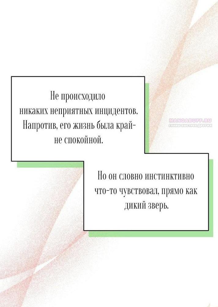 Манга Я мачеха, но моя дочь слишком милая - Глава 143 Страница 30