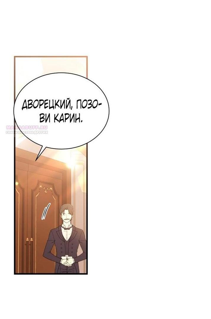 Манга Я мачеха, но моя дочь слишком милая - Глава 143 Страница 38