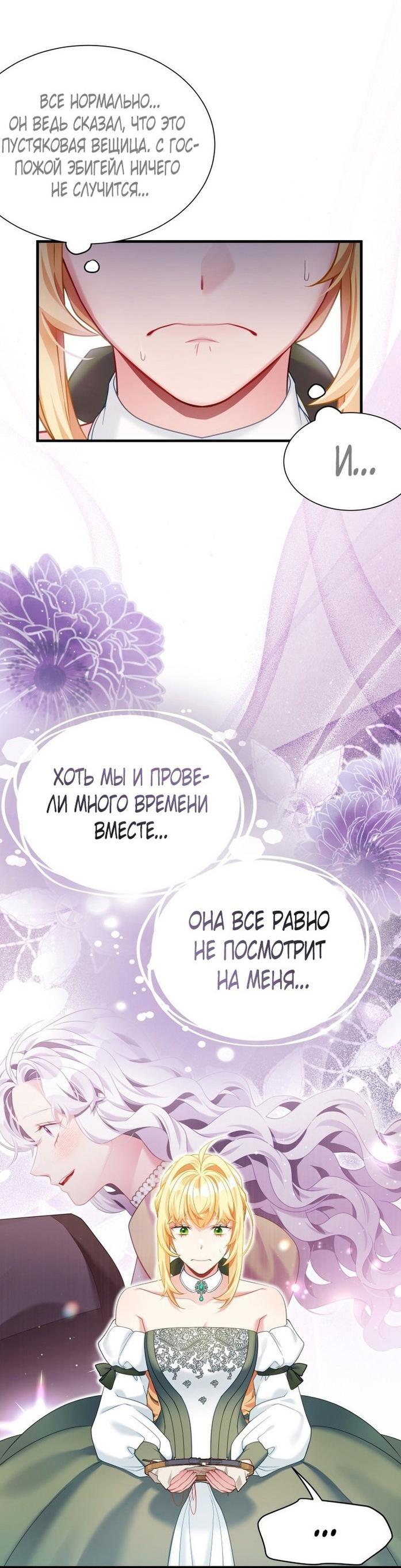 Манга Я мачеха, но моя дочь слишком милая - Глава 147 Страница 44
