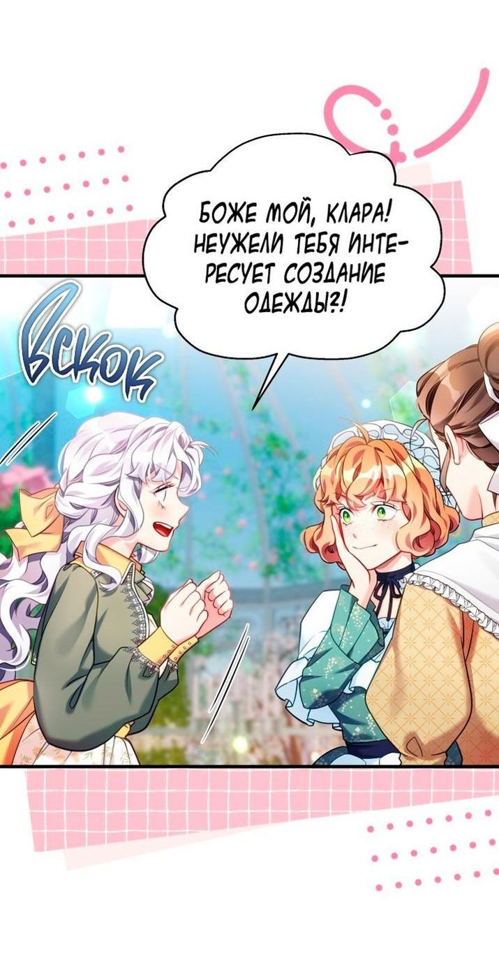 Манга Я мачеха, но моя дочь слишком милая - Глава 146 Страница 21