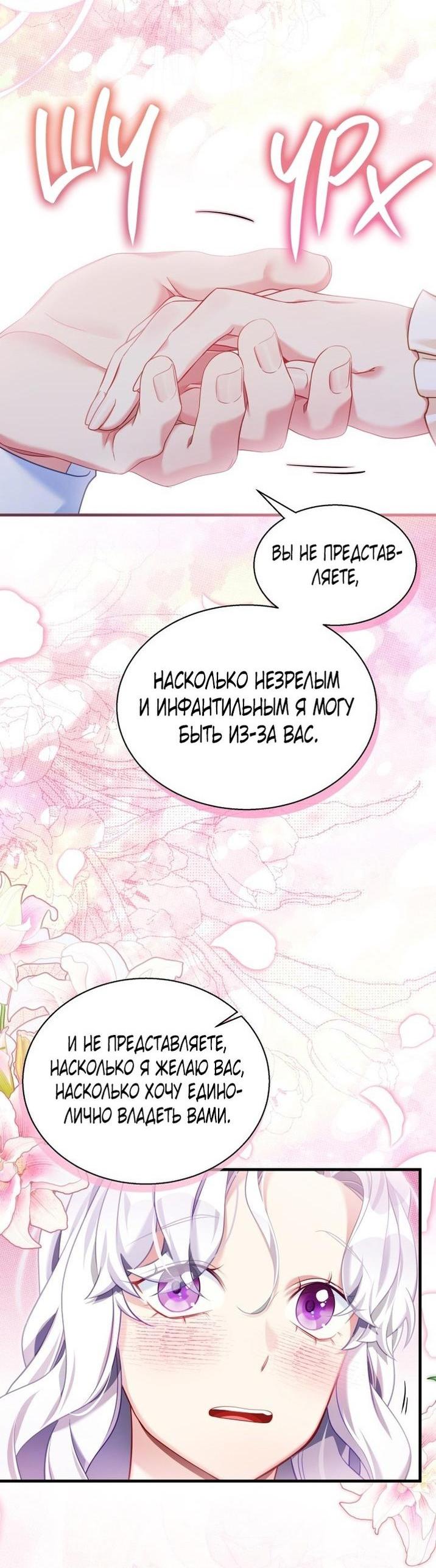 Манга Я мачеха, но моя дочь слишком милая - Глава 145 Страница 29