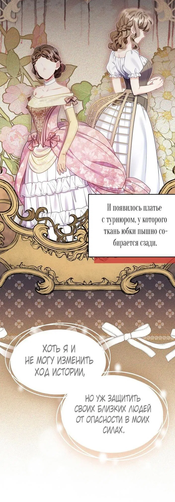 Манга Я мачеха, но моя дочь слишком милая - Глава 148 Страница 29
