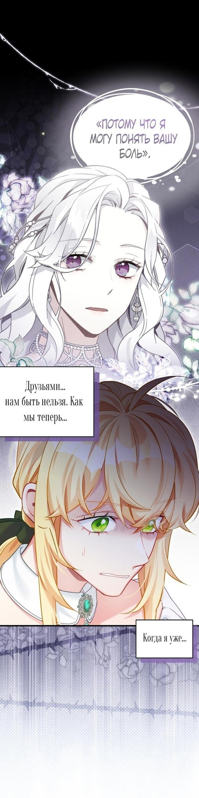 Манга Я мачеха, но моя дочь слишком милая - Глава 148 Страница 5