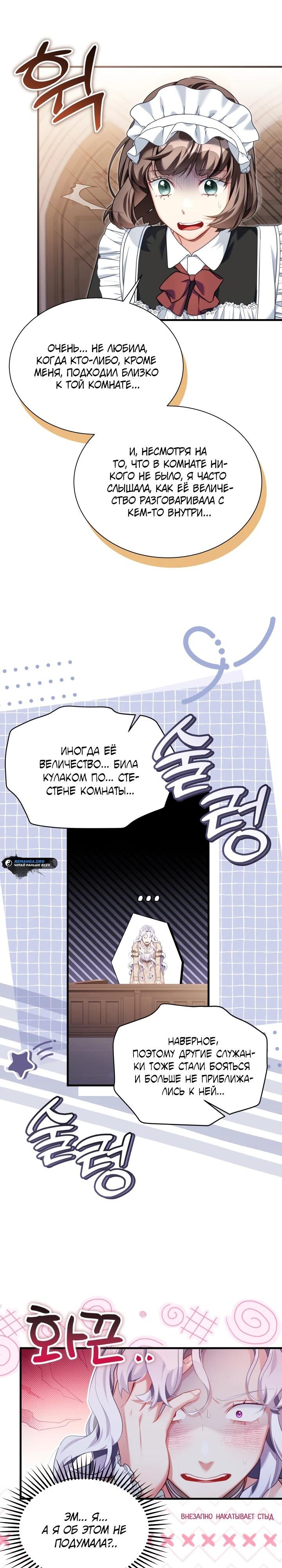 Манга Я мачеха, но моя дочь слишком милая - Глава 151 Страница 9