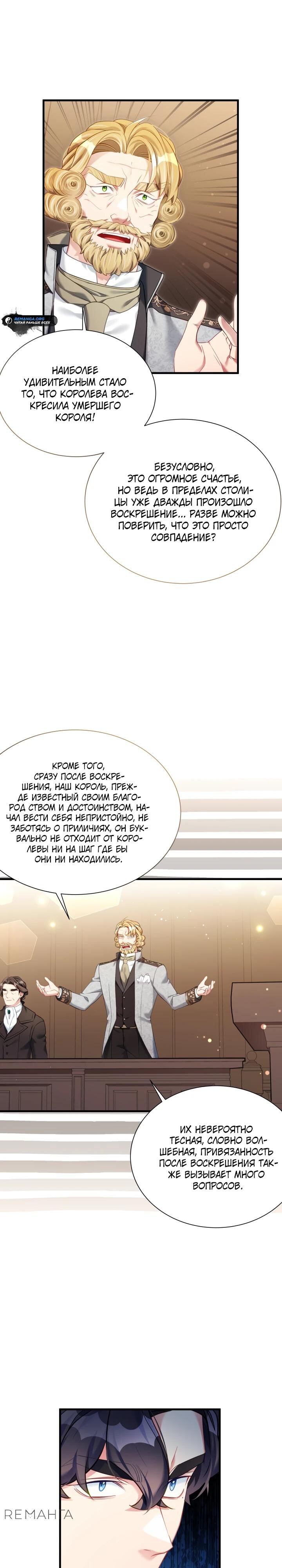 Манга Я мачеха, но моя дочь слишком милая - Глава 151 Страница 3