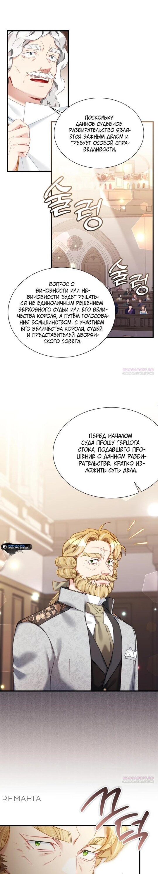 Манга Я мачеха, но моя дочь слишком милая - Глава 151 Страница 1