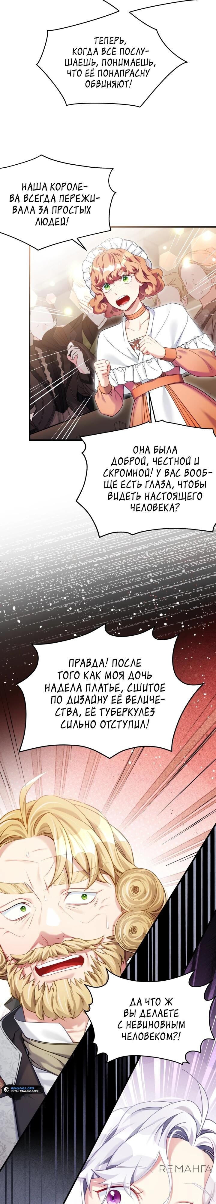 Манга Я мачеха, но моя дочь слишком милая - Глава 151 Страница 25