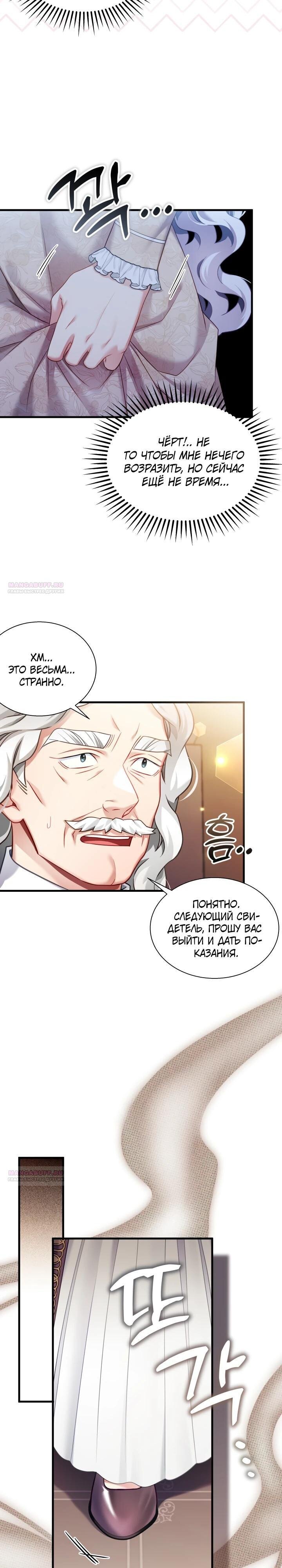 Манга Я мачеха, но моя дочь слишком милая - Глава 151 Страница 10