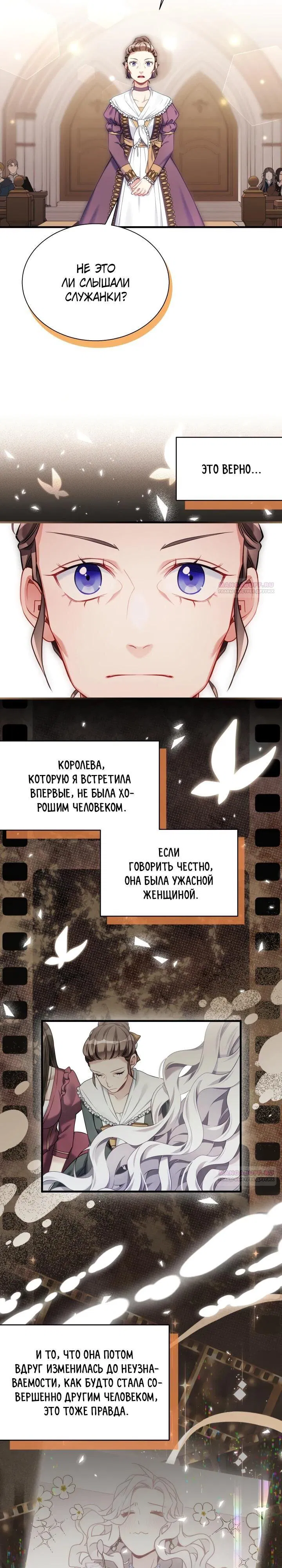 Манга Я мачеха, но моя дочь слишком милая - Глава 151 Страница 18
