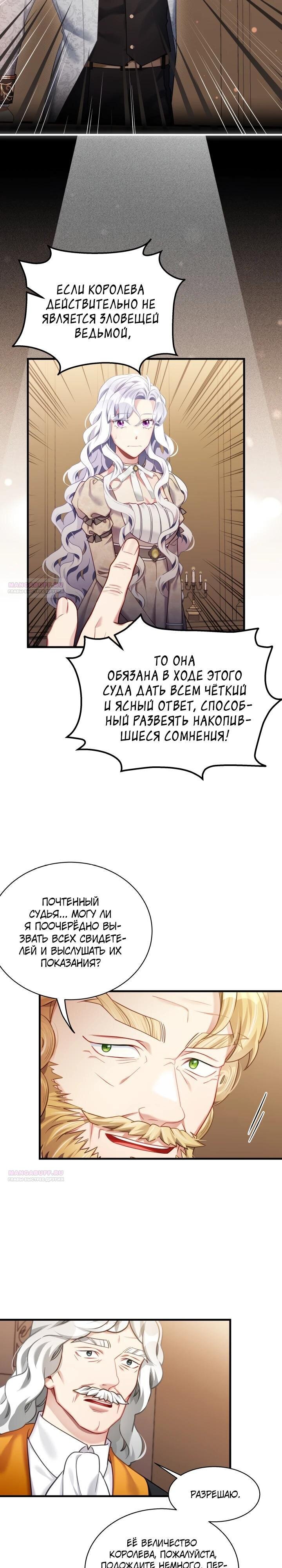 Манга Я мачеха, но моя дочь слишком милая - Глава 151 Страница 6