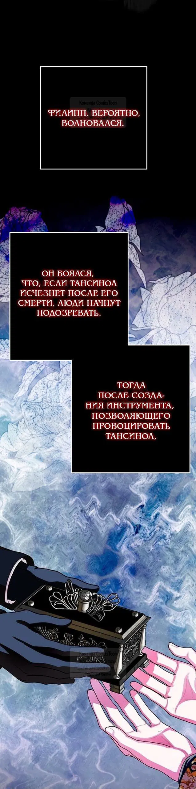 Манга Я стала женой принца-монстра - Глава 112 Страница 31