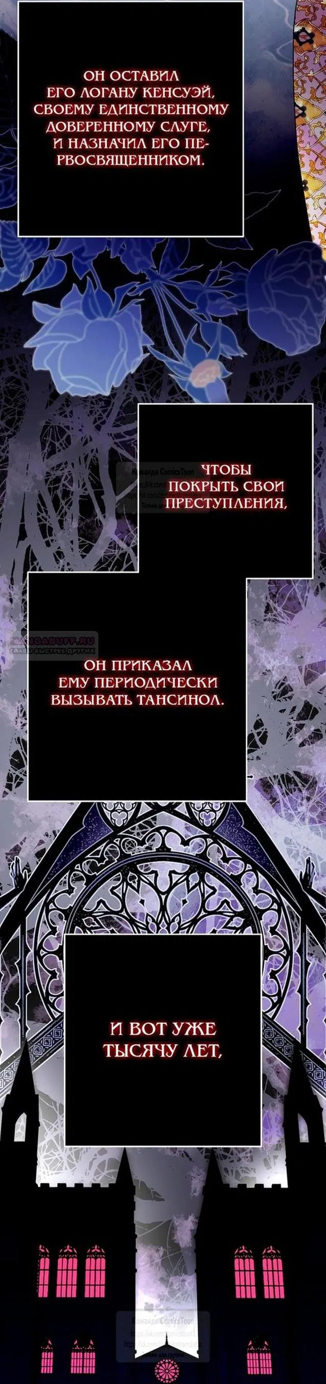 Манга Я стала женой принца-монстра - Глава 112 Страница 32