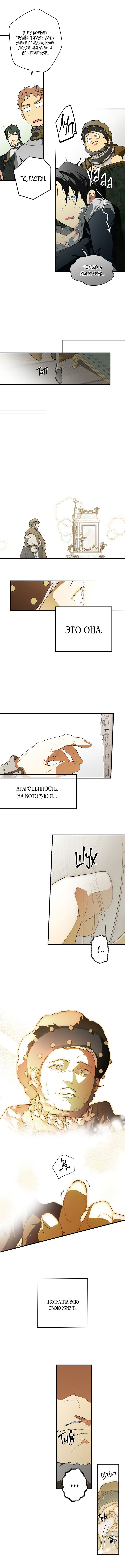 Манга Секрет леди - Глава 25 Страница 11