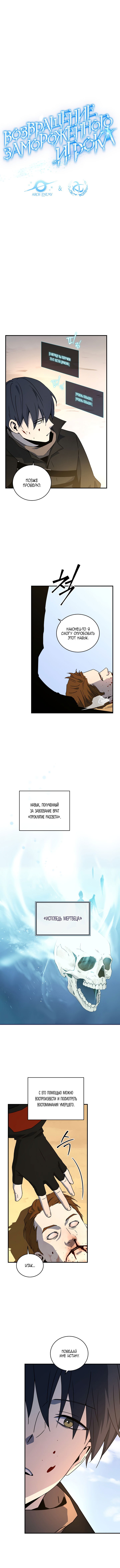 Манга Возвращение замороженного игрока - Глава 24 Страница 4
