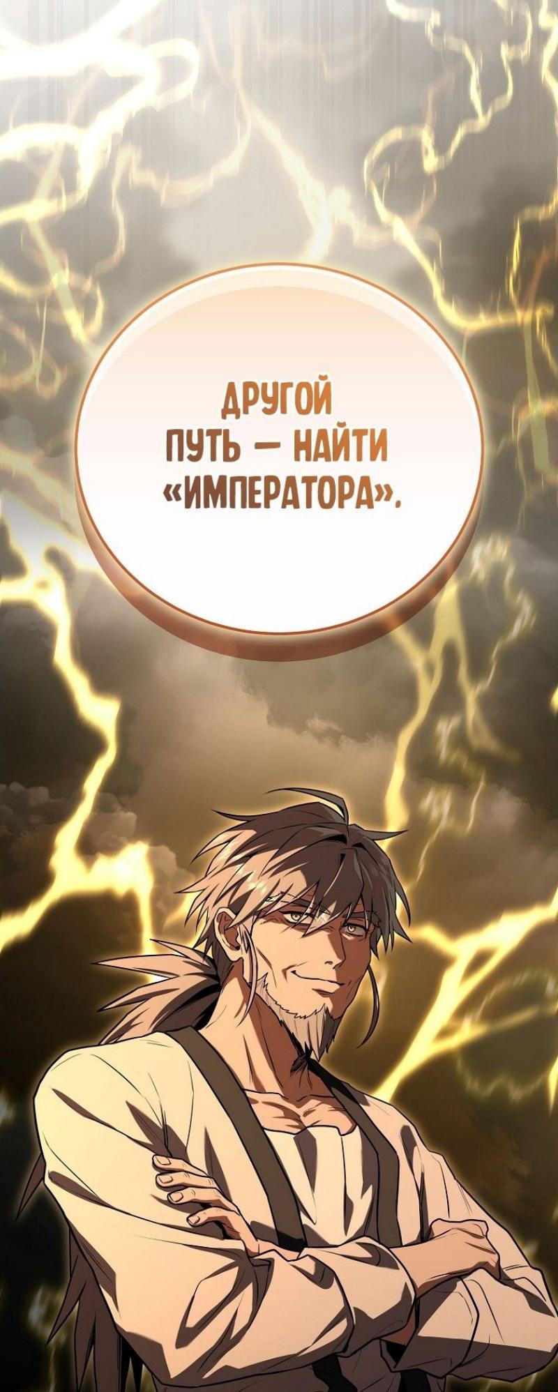Манга Возвращение замороженного игрока - Глава 165 Страница 44