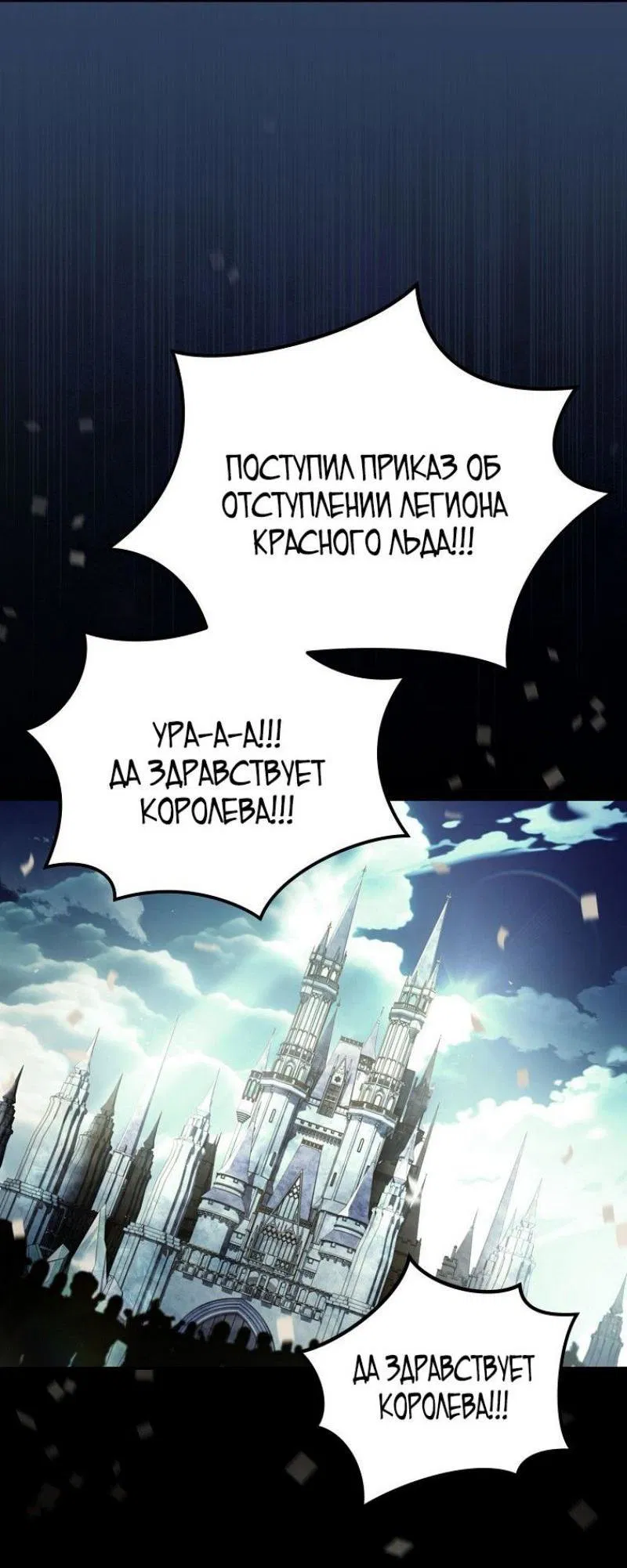 Манга Возвращение замороженного игрока - Глава 168 Страница 26