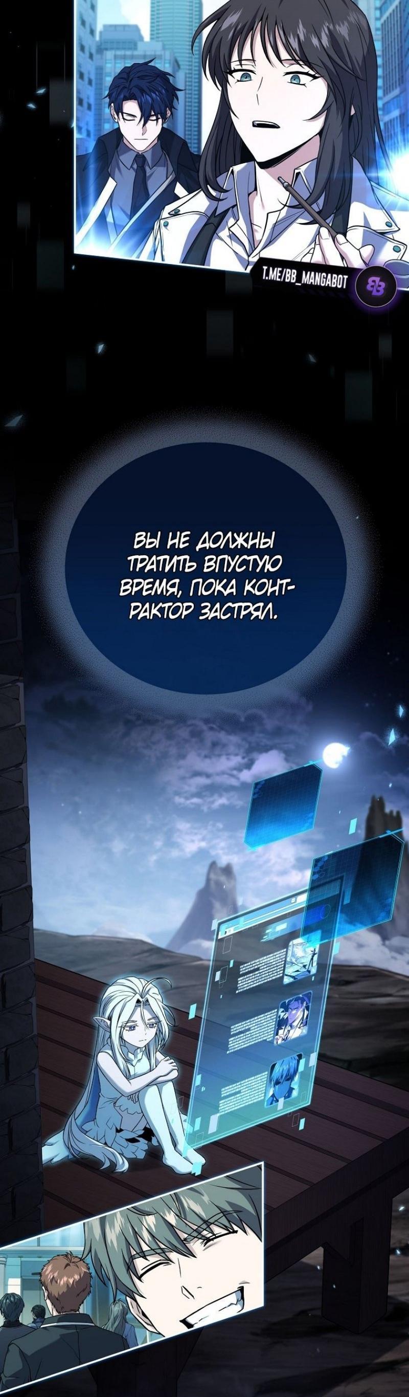 Манга Возвращение замороженного игрока - Глава 168 Страница 23