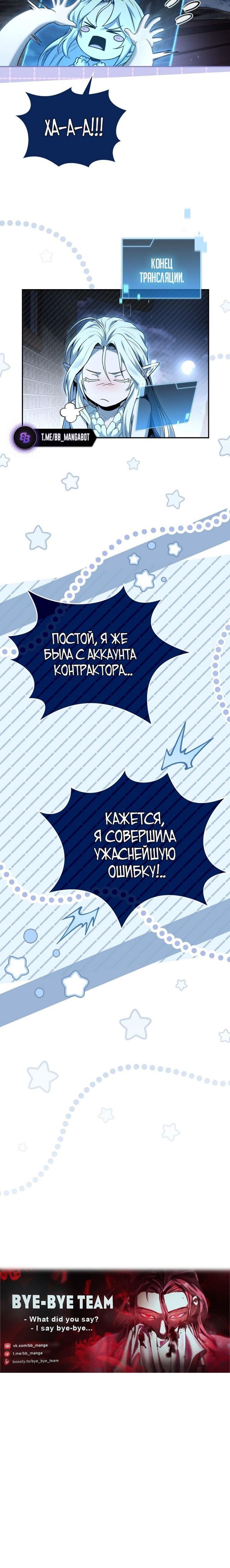 Манга Возвращение замороженного игрока - Глава 168 Страница 54