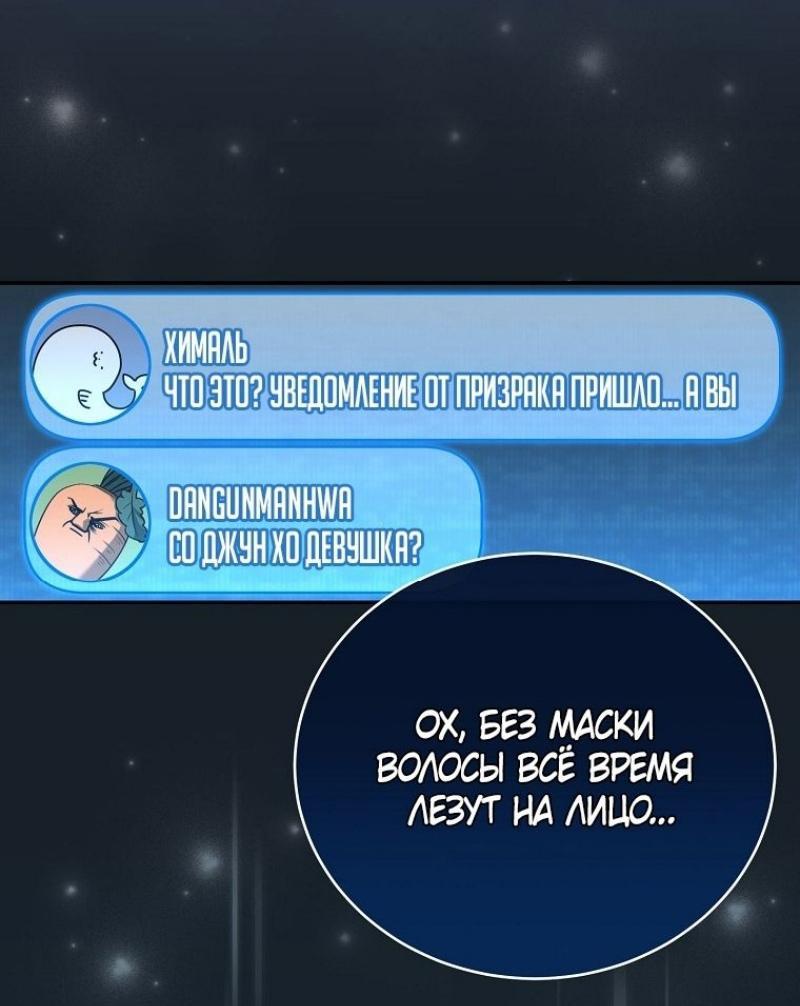 Манга Возвращение замороженного игрока - Глава 168 Страница 37