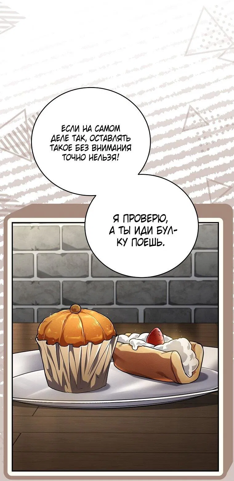 Манга Возвращение замороженного игрока - Глава 169 Страница 9